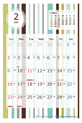 【2020年２月】　北欧風 カレンダー　はがきサイズ