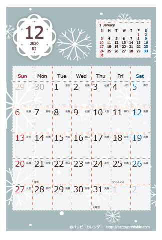 【2020年１２月】　北欧風 カレンダー　はがきサイズ