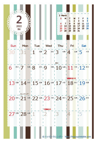 【2022年２月】　北欧風 カレンダー　はがきサイズ