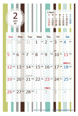 【2023年２月】　北欧風 カレンダー　はがきサイズ