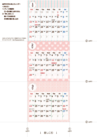 2020年１月～３月　カレンダー