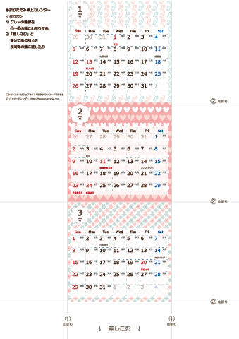 2020年１月～2020年３月　カレンダー