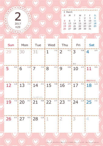 【2017年２月】　Chicピンク A4カレンダー 