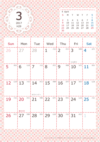 【2017年３月】　Chicピンク A4カレンダー