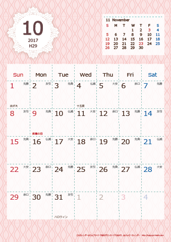 【2017年１０月】　Chicピンク A4カレンダー 