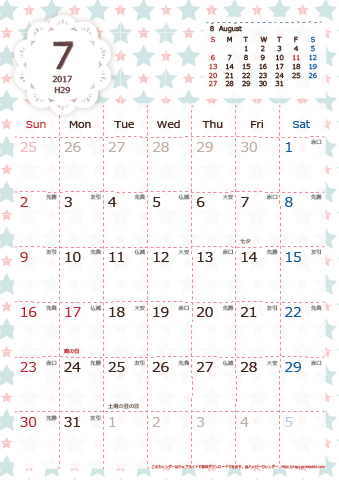 【2017年７月】　Chicピンク A4カレンダー