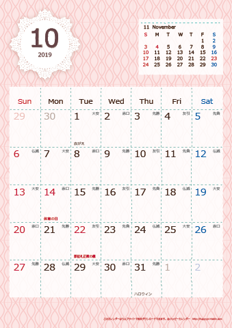 【2019年１０月】　Chicピンク A4カレンダー 