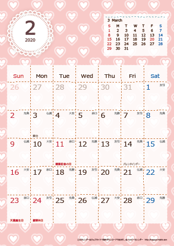 【2020年２月】　Chicピンク A4カレンダー 