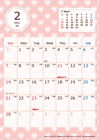 【2021年２月】　Chicピンク A4カレンダー 