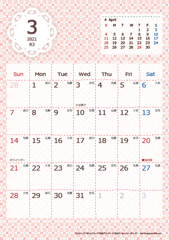 【2021年３月】　Chicピンク A4カレンダー
