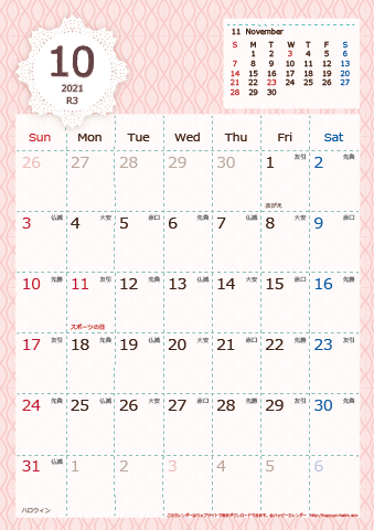 【2021年１０月】　Chicピンク A4カレンダー 