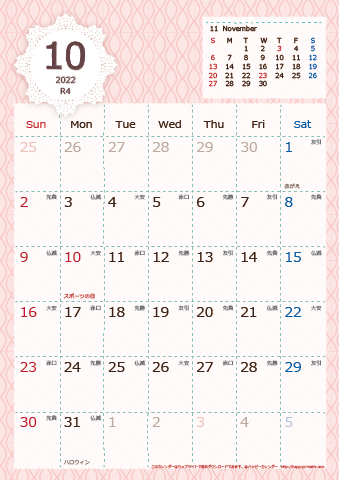 【2022年１０月】　Chicピンク A4カレンダー 