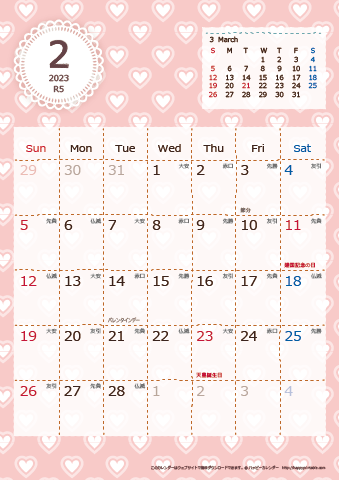 【2023年２月】　Chicピンク A4カレンダー 