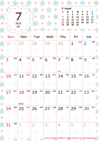 【2022年７月】　Chicピンク A4カレンダー
