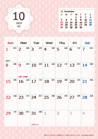 【2023年１０月】　Chicピンク A4カレンダー 