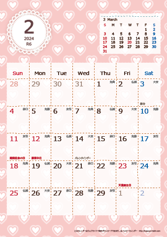 【2024年２月】　Chicピンク A4カレンダー 