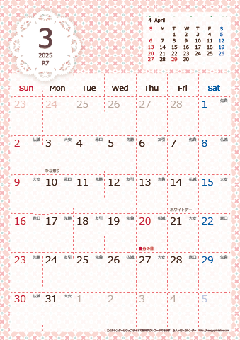 【2025年３月】　Chicピンク A4カレンダー