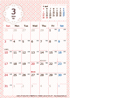 【2024年 ３月】 Chicピンク　Ａ４-２ヶ月