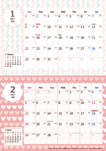 2017（2018）年カレンダー 【かわいい・キュートなChicピンク・六曜入り・Ａ４タテ-２ヶ月】無料ダウンロード・印刷