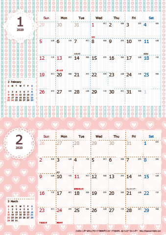 【2020年 １月～２月】カレンダー　Ａ４縦-２ヶ月