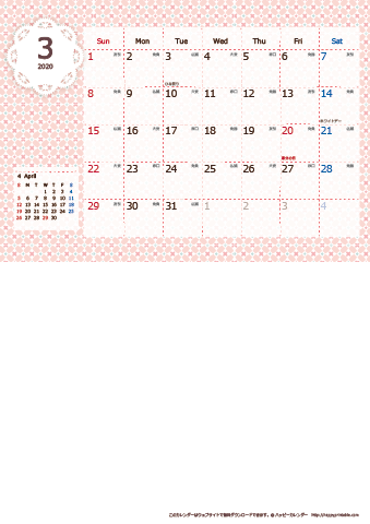 【2020年 ３月】カレンダー　Ａ４縦-２ヶ月