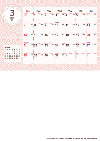 【2021年 ３月】カレンダー　Ａ４縦-２ヶ月