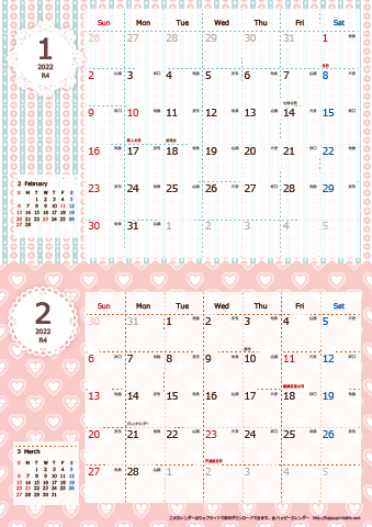 【2022年 １月～２月】カレンダー　Ａ４縦-２ヶ月