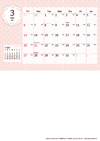 【2022年 ３月】カレンダー　Ａ４縦-２ヶ月
