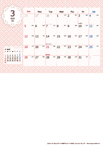 【2023年 ３月】カレンダー　Ａ４縦-２ヶ月