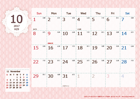 【2017年10月】　Chicピンク A4横 カレンダー