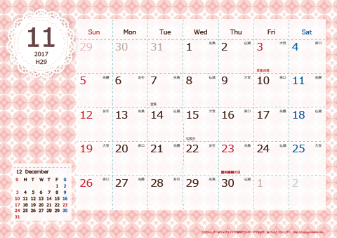 【2017年11月】　Chicピンク A4横 カレンダー 