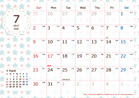 【2017年７月】　Chicピンク A4横 カレンダー