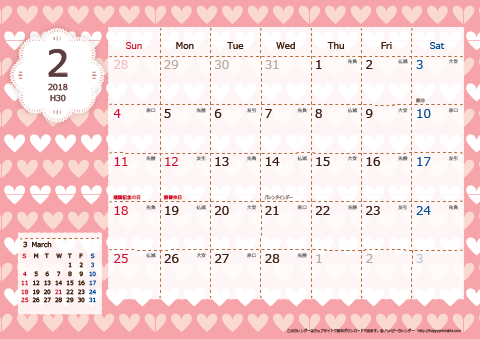 【2018年２月】　Chicピンク A4横 カレンダー