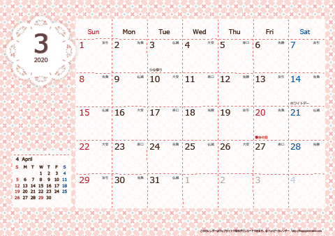 【2020年３月】　Chicピンク A4横 カレンダー