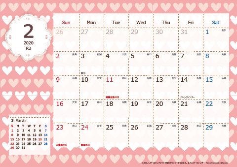 【2020年２月】　Chicピンク A4横 カレンダー
