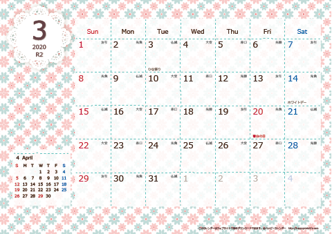 【2020年３月】　Chicピンク A4横 カレンダー