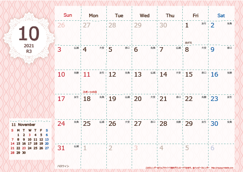【2021年10月】　Chicピンク A4横 カレンダー