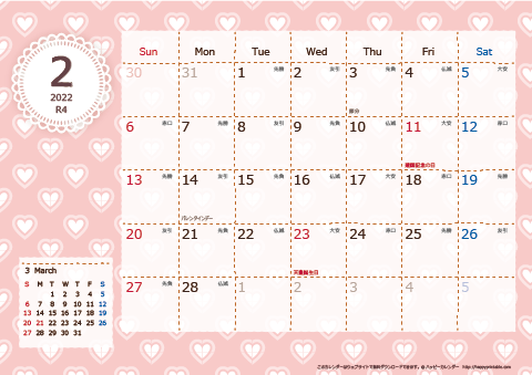 【2022年２月】　Chicピンク A4横 カレンダー