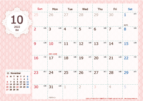 【2022年10月】　Chicピンク A4横 カレンダー