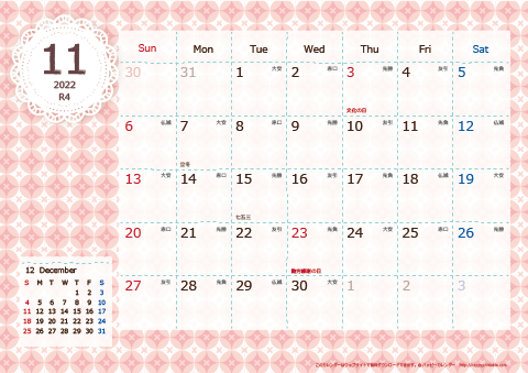 【2022年11月】　Chicピンク A4横 カレンダー 