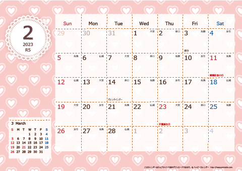 【2023年２月】　Chicピンク A4横 カレンダー