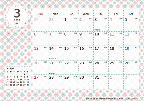 【2022年３月】　Chicピンク A4横 カレンダー
