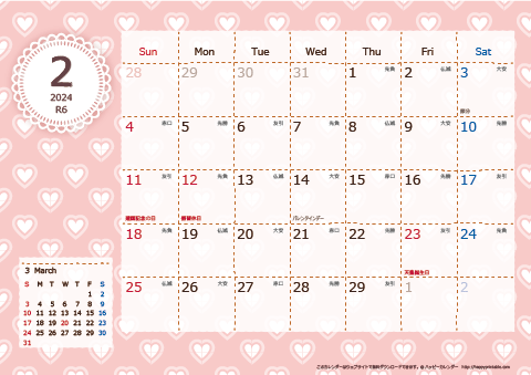 【2024年２月】　Chicピンク A4横 カレンダー
