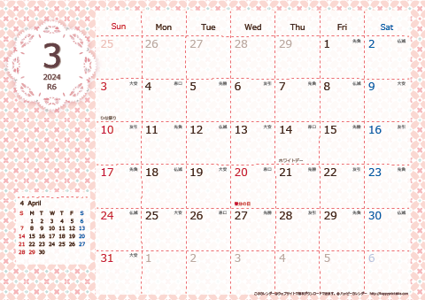 【2024年３月】　Chicピンク A4横 カレンダー