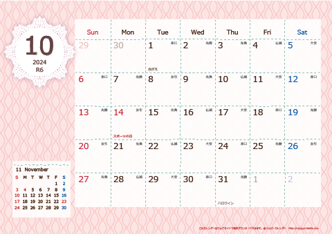 【2024年10月】　Chicピンク A4横 カレンダー