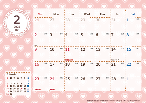 【2025年２月】　Chicピンク A4横 カレンダー