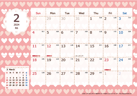 【2024年２月】　Chicピンク A4横 カレンダー