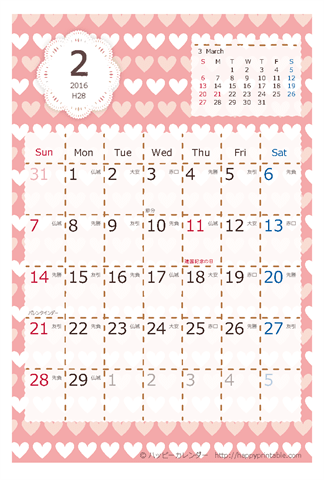 【2016年２月】　Chicピンク カレンダー　はがきサイズ 