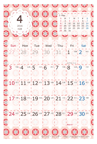 【2016年４月】　Chicピンク カレンダー　はがきサイズ 