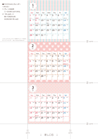 2017年１月～３月　カレンダー